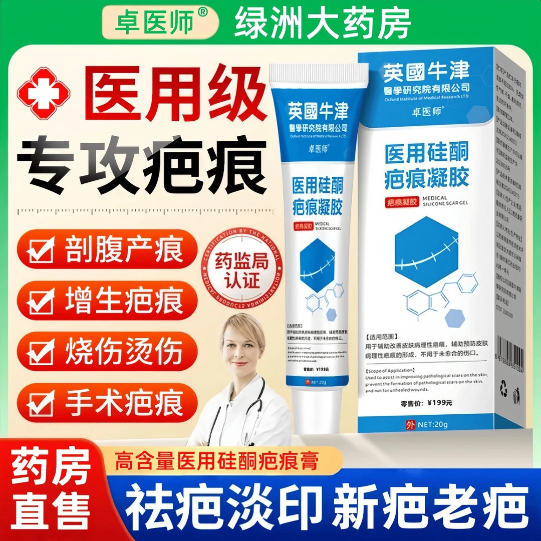 卓医师医用硅酮疤痕凝胶高含量手术疤痕膏剖腹产烫伤摔伤外伤增生祛疤膏敷料修复护美皮Y