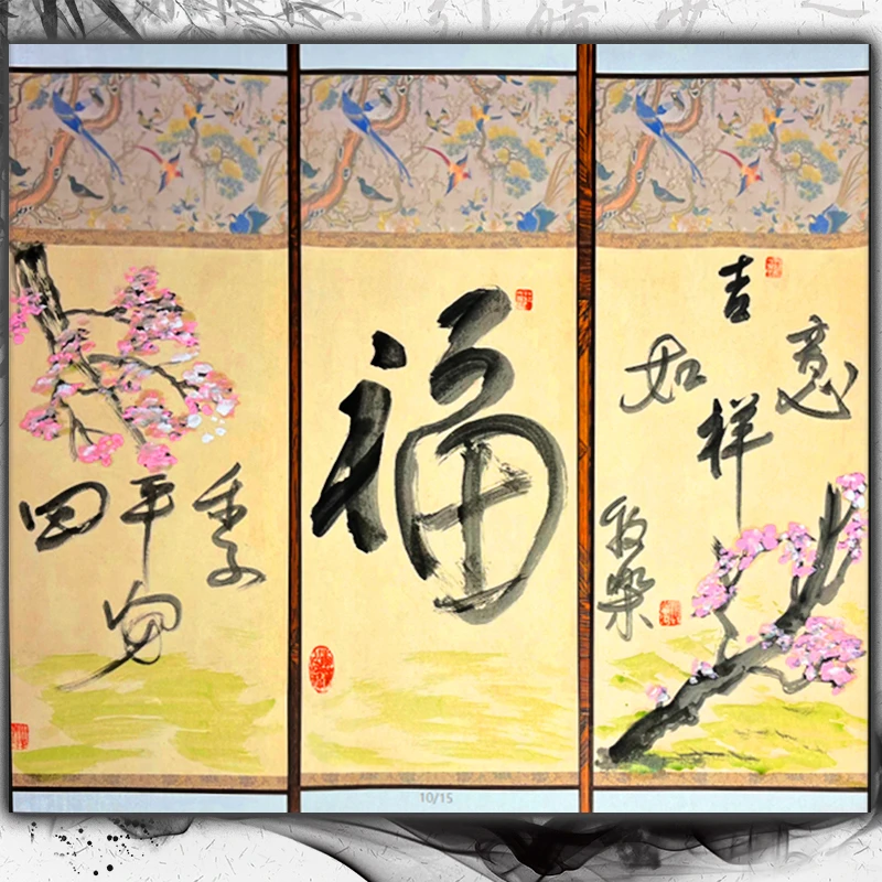 牧乐手写书法（富·吉祥如意·四季平安)每副略有不同