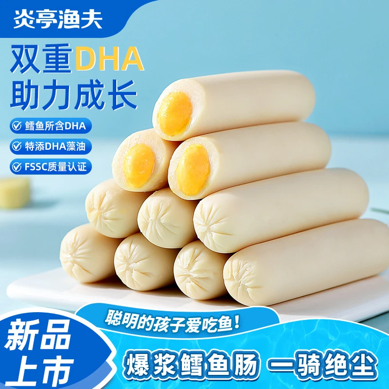 炎亭渔夫爆浆鳕鱼肠流心芝士味125g*3罐儿童鱼肉火腿肠休闲零食品