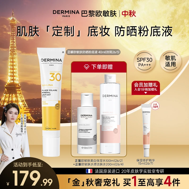 【明星爆款推荐】欧敏肤防晒粉底液素颜霜隔离遮瑕保湿舒缓