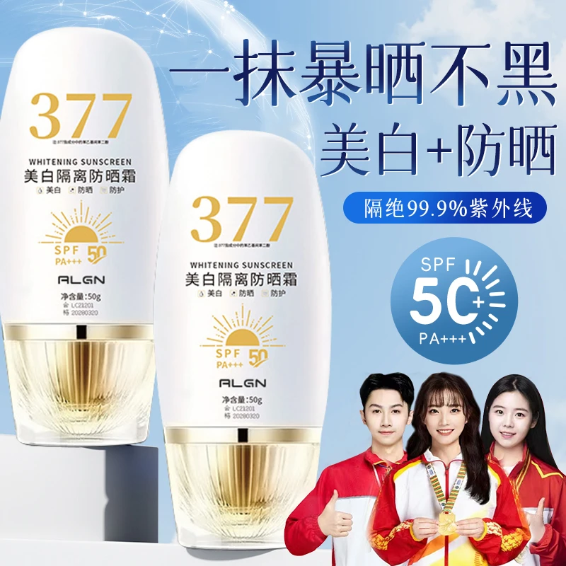 【冠军推荐✅】377防晒霜美白隔离遮瑕三合一防水防汗防紫外线男女士
