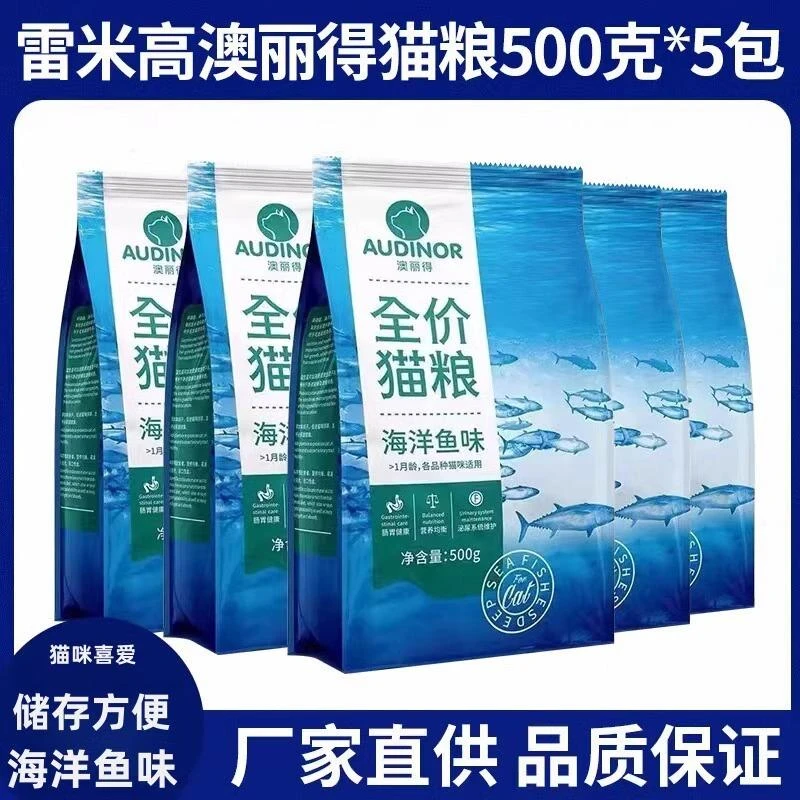 雷米高澳丽得全价猫粮20斤装500g*20澳宝成幼猫英短蓝猫