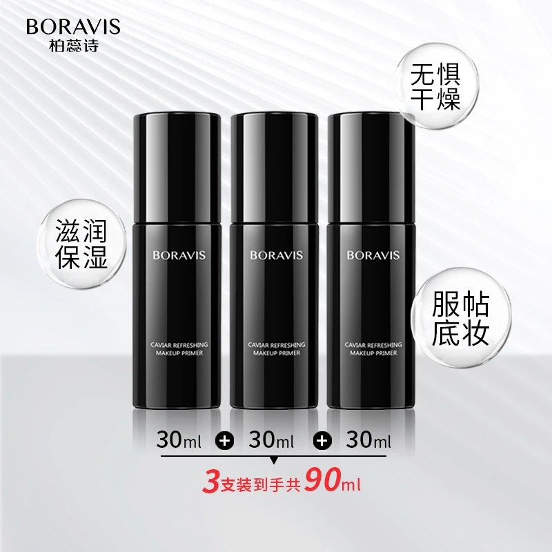 柏蕊诗鱼子酱妆前乳滋润保湿妆前打底粉底CP贴肤不卡粉#3支装