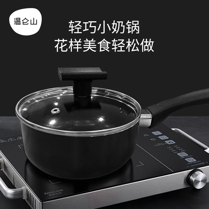 温仑山无油烟不粘锅16cm奶锅