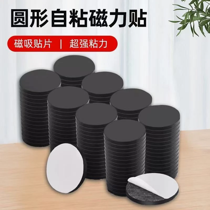 (2件包邮)冰箱贴磁吸贴片冰箱贴圆形磁片背胶