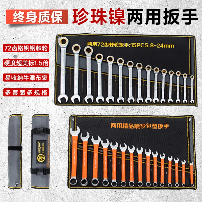 【久铸】72齿珍珠镍棘轮两用扳手沾塑包胶扳手多规格可选