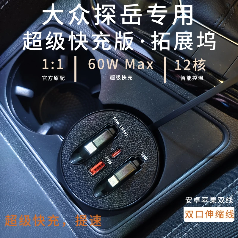 【大众探岳】车载杯架式快充支持typeC苹果伸缩式快充数据线