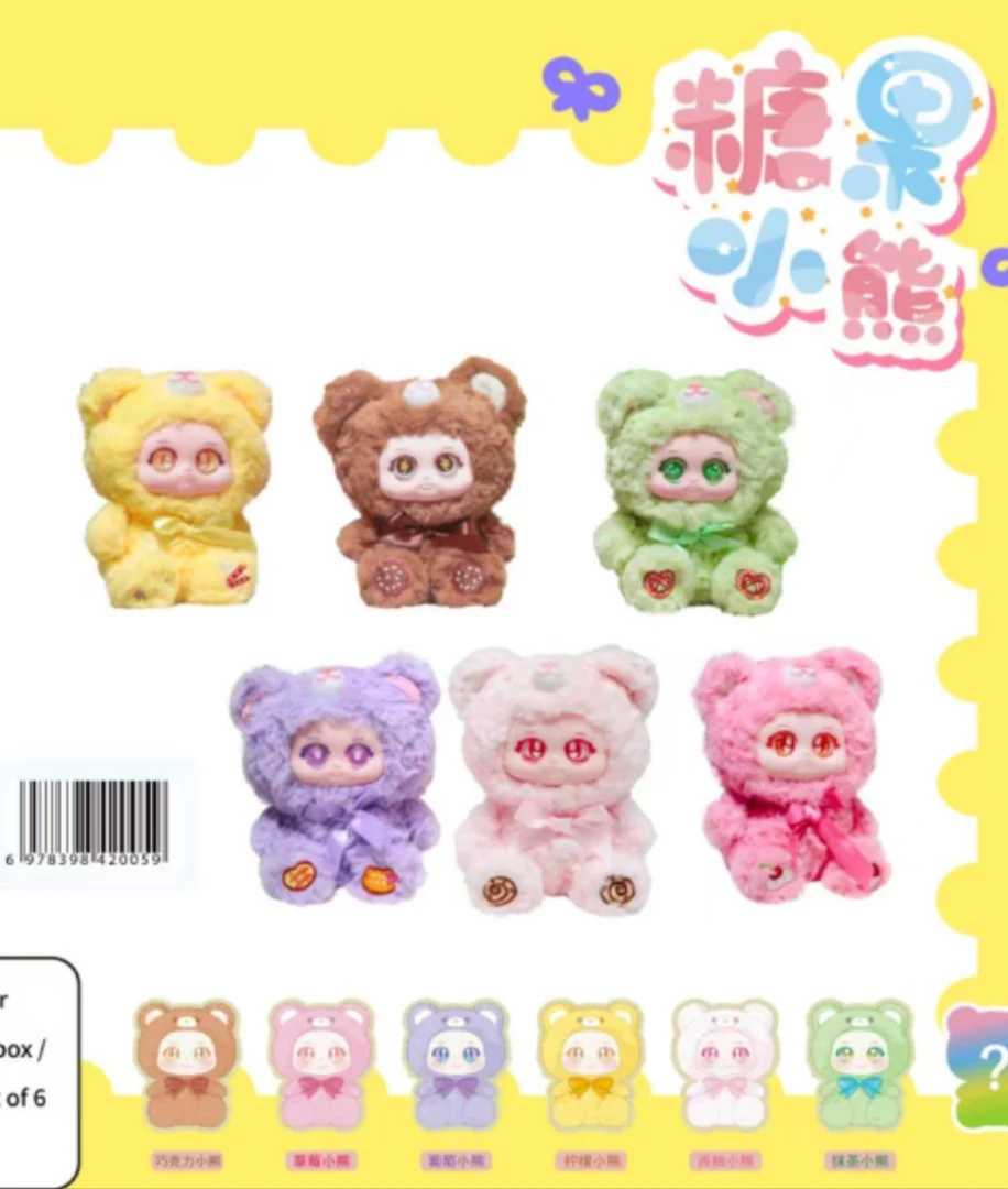 【糖果小熊】搪胶毛绒盲盒挂件手办毛绒娃娃