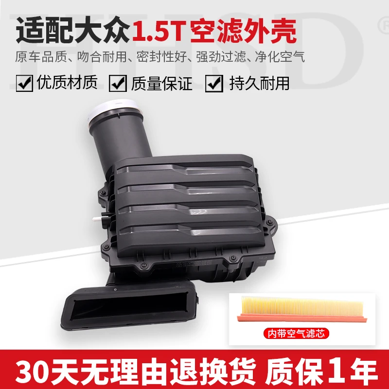 适配大众途观L朗逸宝来速腾途岳1.5T空滤外壳总成空气滤芯进气盒