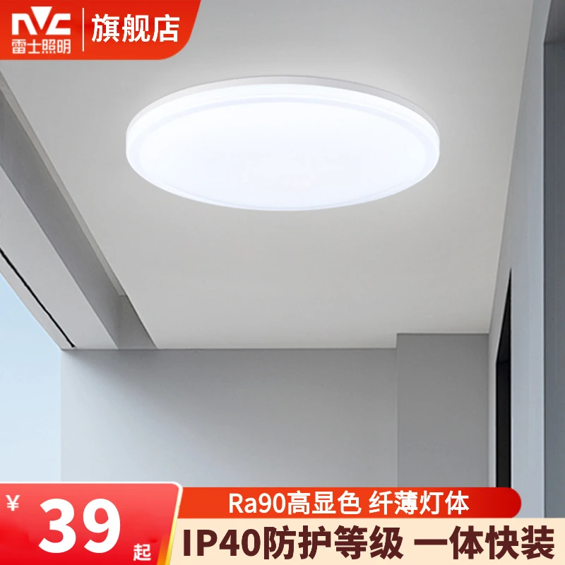 雷士照明led阳台吸顶灯卧室现代简约灯具灯饰2025新款走廊过道灯