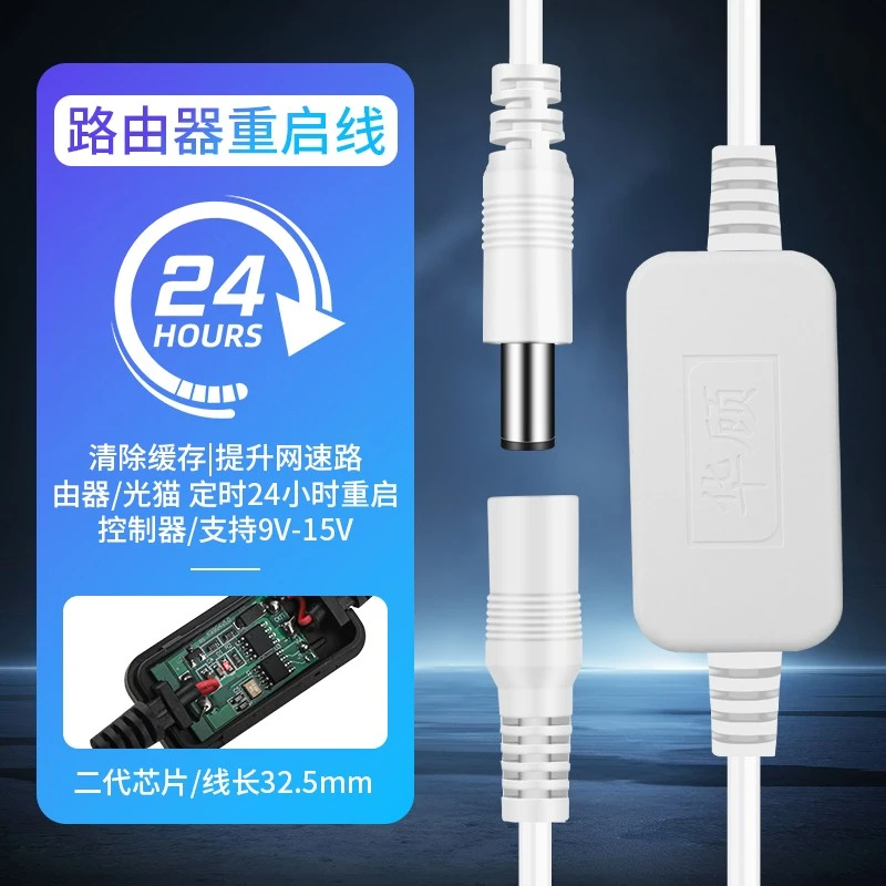 路由器重启控制器开关全自动计时光猫WiFi断电智能复位ADSL重启线