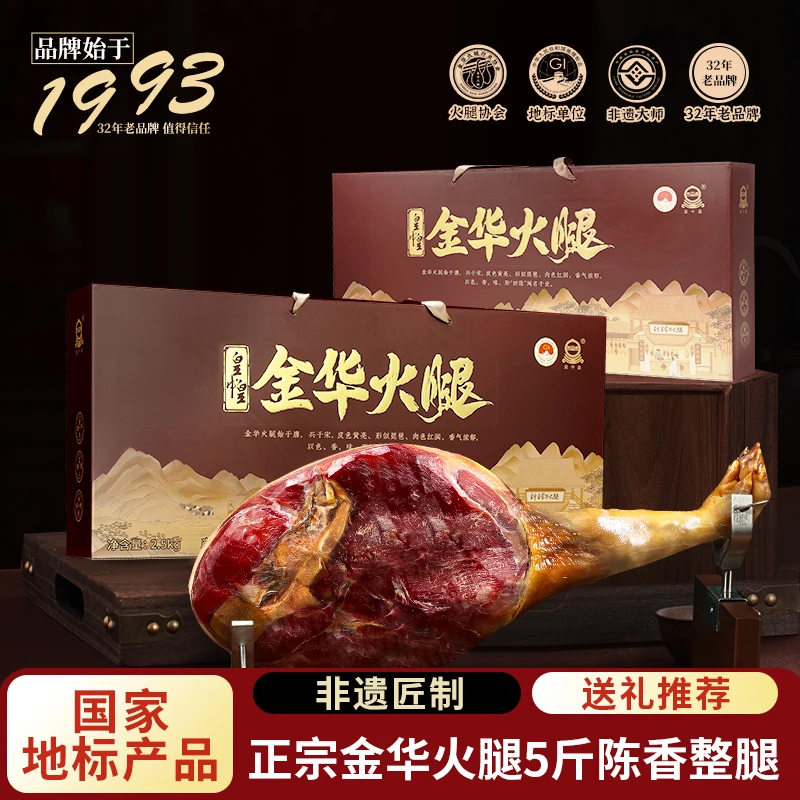 皇中皇金华火腿5斤整腿浙江特产年货礼盒春节礼品团购送礼商务