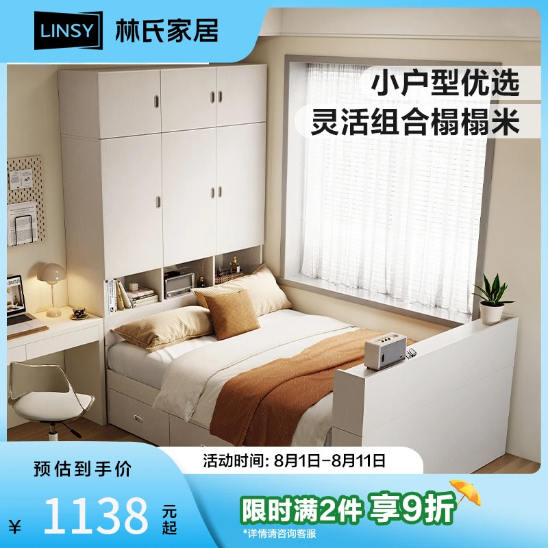 林氏家居简约榻榻米床衣柜一体卧室小户型收纳储物床床垫 JJ1A Q