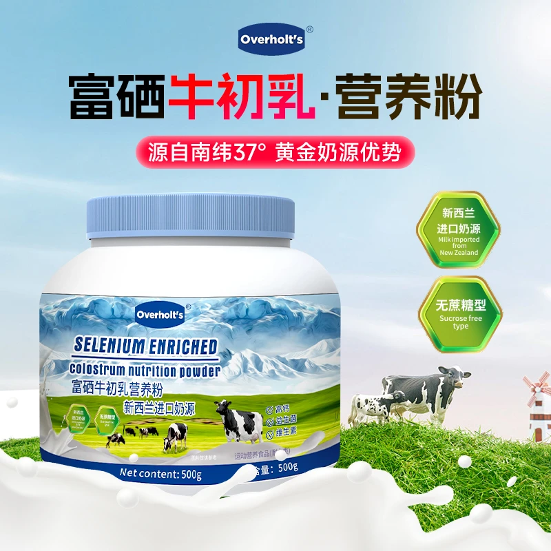 【赠送礼袋】牛初乳新西兰进口奶源富硒牛奶营养粉高钙高蛋白无蔗糖