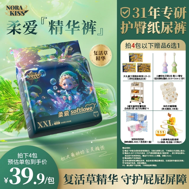 【4包卷赠】柔爱精华裤纸尿裤冬季拉拉裤透气超薄亲肤防侧漏大吸量