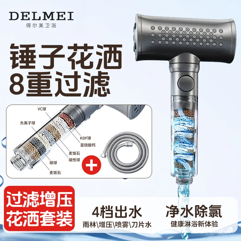 得尔美花洒喷头洗澡手持过滤增压花洒净水除氯美肤花洒软管套装