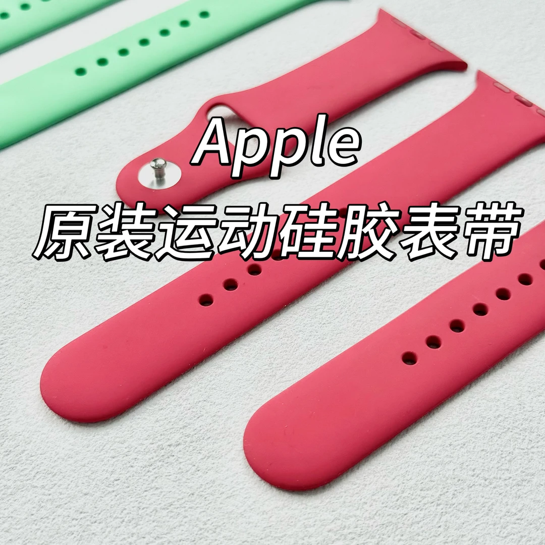 99新 Apple/苹果 原装正品 运动硅胶表带 中国红色 绿色 硅胶表带