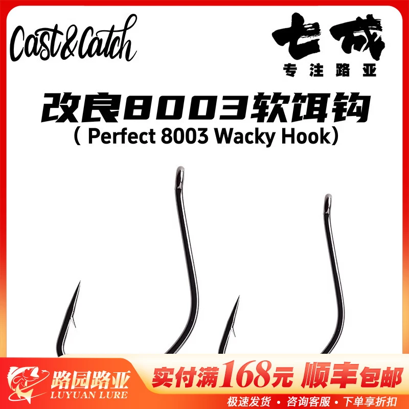 七成路亚改良版8003wacky大包装加强倒钓钩黑坑鲈鱼鳜鱼专用鱼钩
