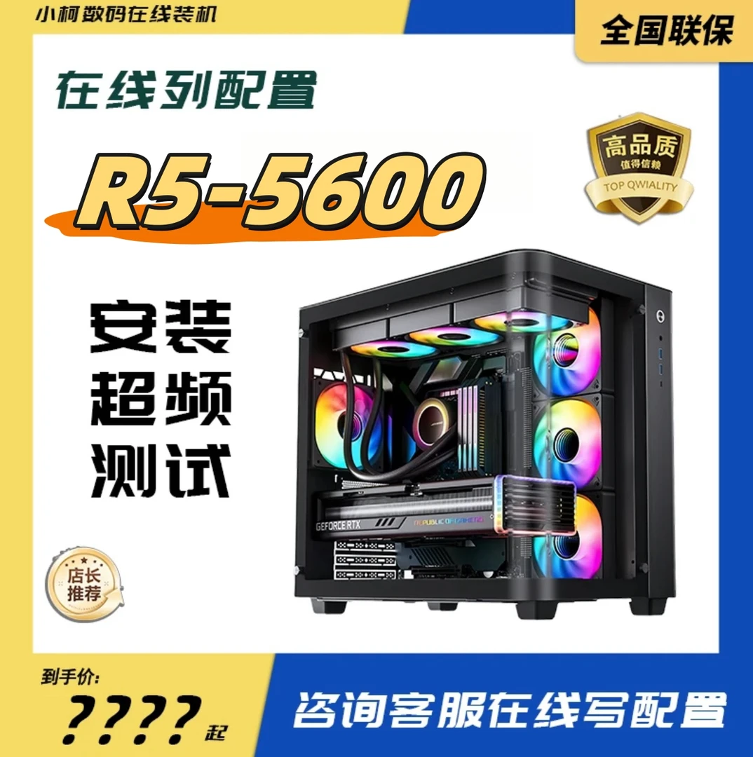 99新  99新R5-5600吃鸡/永劫高帧数DIY台式itx主机组装定制99新