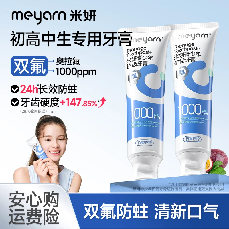 【青少年正畸牙膏】米妍双氟温和防蛀护龈正畸牙套清新口气初高中生