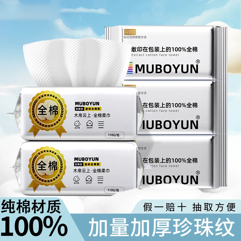 【100%棉花】木帛云上洗脸巾一次性全纯棉加厚洁面巾婴儿抽取式家用
