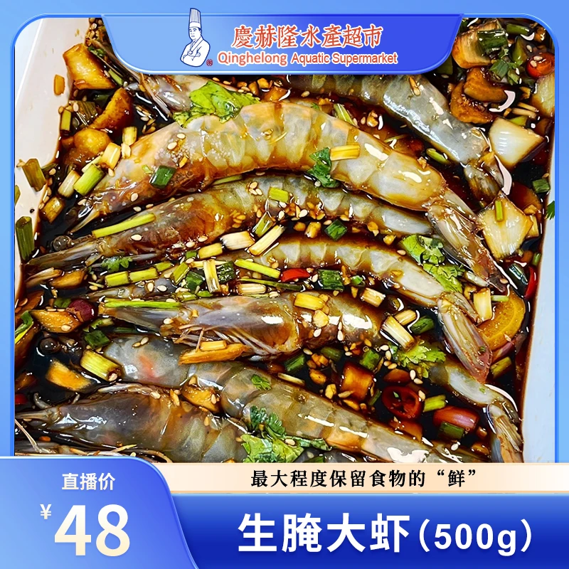 【哈尔滨小时达】生腌大虾500g鲜活海虾现做现发开盖即食