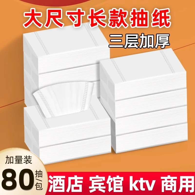 酒店抽纸整箱批发三层加厚长款宾馆民宿客房用纸KTV纸巾商用纸抽