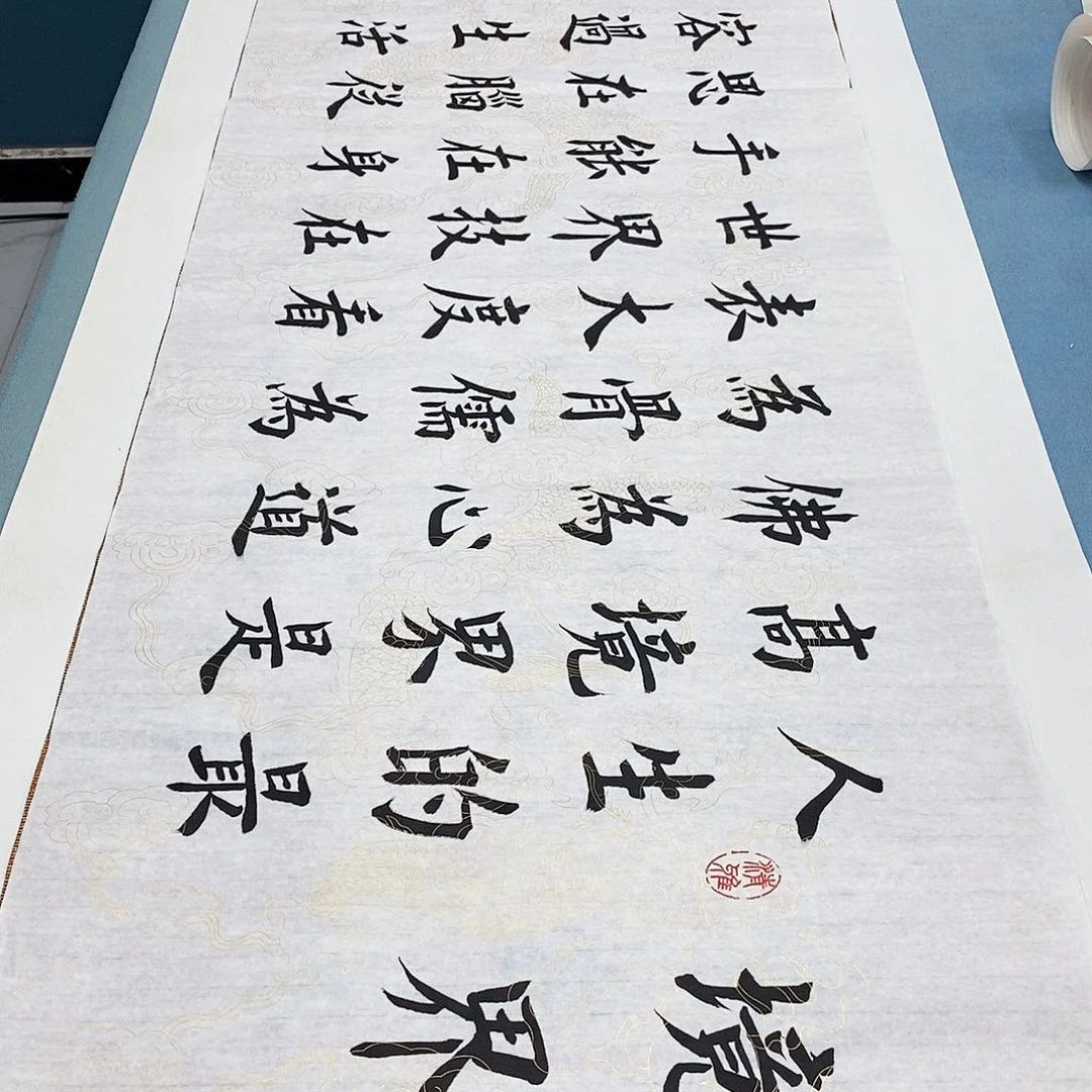 书法境界180×48………………