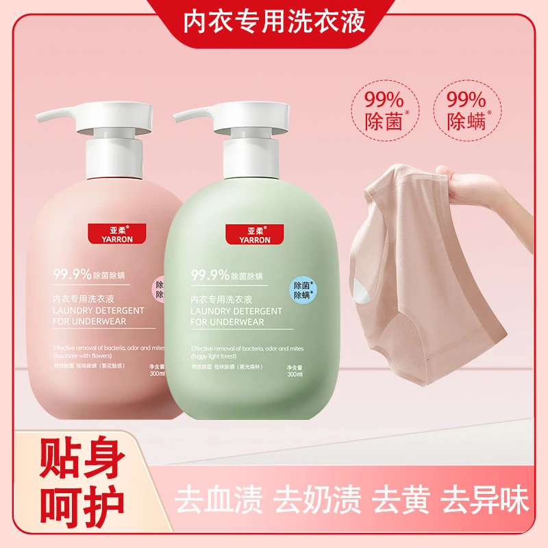 内衣洗衣液除菌除螨血渍专业调香内衣裤洗涤剂温和不刺激留香