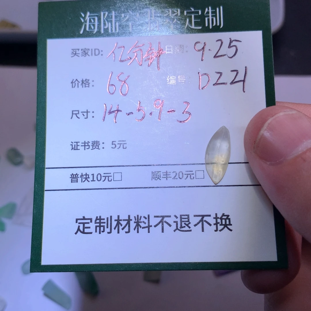 再***钟定制翡翠未镶嵌材料