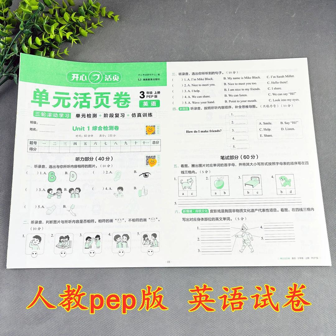 三年级上册英语试卷pep版英语单元活页卷期中期末试卷单元测试卷