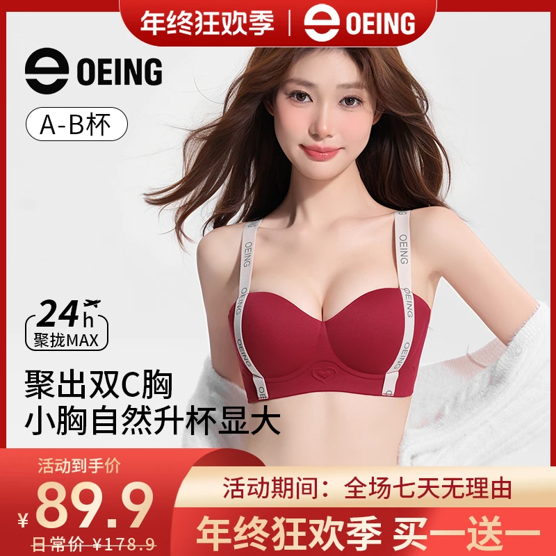 OEING【买一送一】小胸聚拢显大收副乳性感美背无痕文胸【琥珀流光】