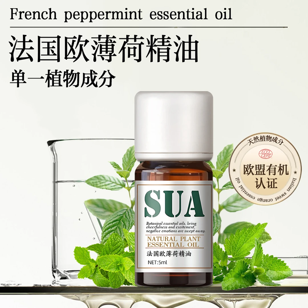 【竟空·融哲于物】薄荷油（法国原料进口精油保湿补水双11神券）