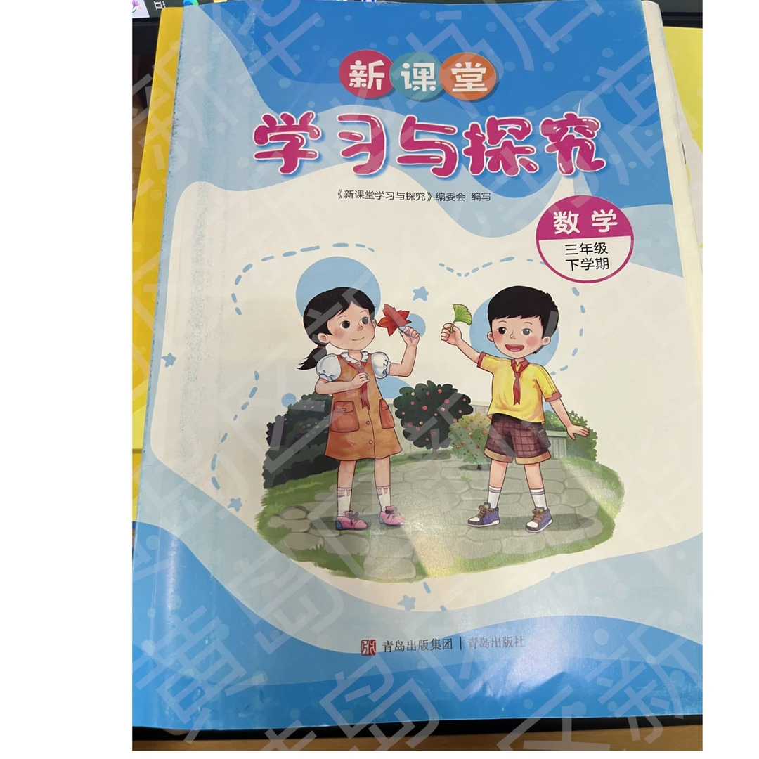 【新版】25春新课堂学习与探究同步（含核心素养评价卷）63制小学初中