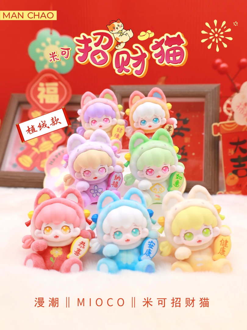 【籽籽拆袋】漫潮招财猫可爱萌粒盲盒盲袋潮玩系列