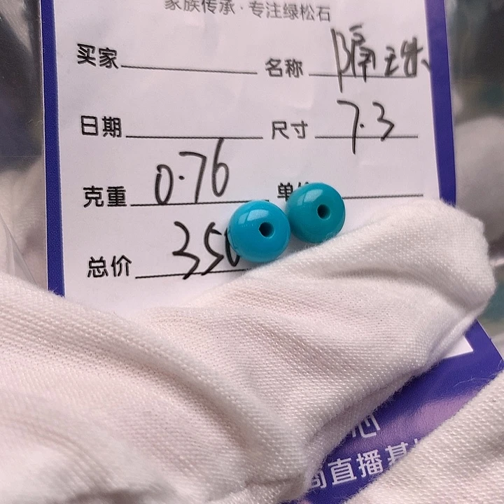 绿松石未镶嵌配饰