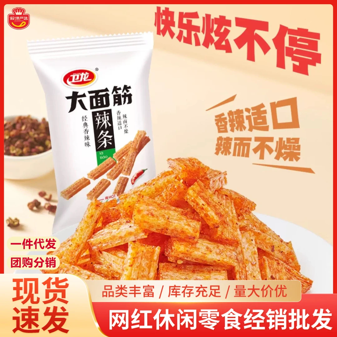 爆品卫龙大面筋辣条经典儿时怀旧小吃麻辣味休闲零食追剧解馋零食