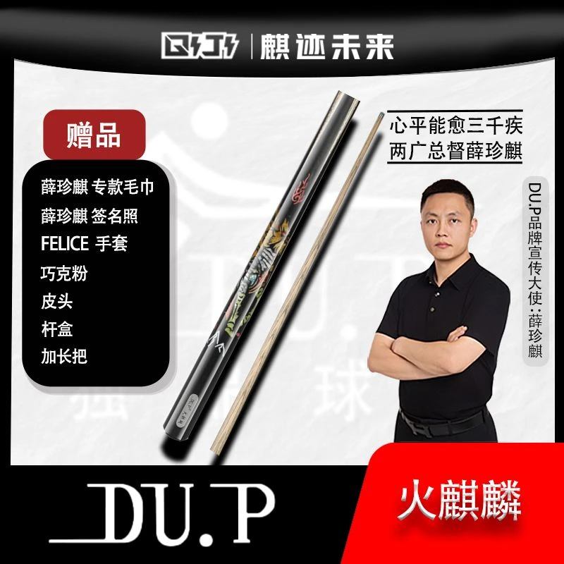 【火麒麟】薛珍麒DU.P专款 职业小头杆