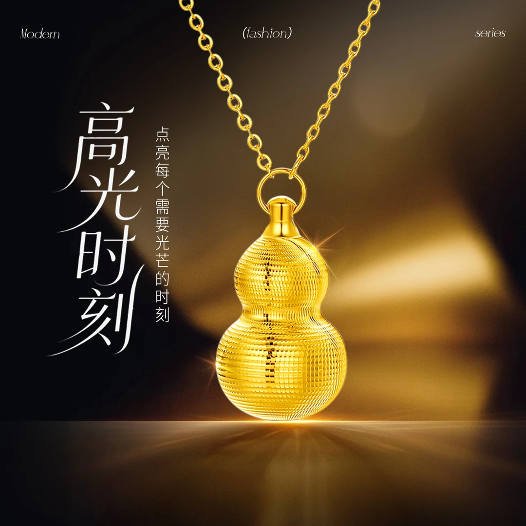 【高光时刻系列闪耀宝葫】梦金园葫芦黄金项链女2025新款足金套链
