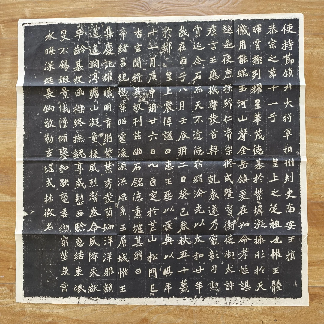 手工拓片《元桢墓志》书法珍藏宣纸材质