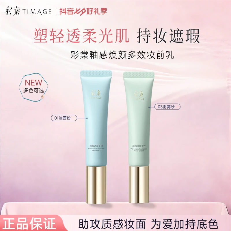 【彩棠妆前乳】隔离霜保湿控油干皮服帖不卡粉持妆粉底液彩妆小样