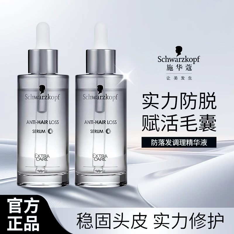 施华蔻防落发调理修护精华液女士固发舒缓头皮精华液强韧发丝