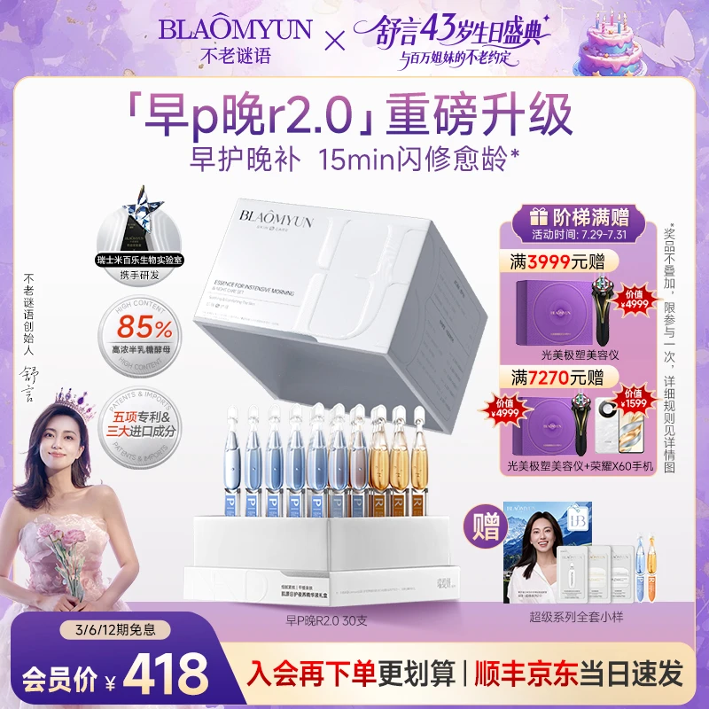 【日夜守护】不老谜语2.0NAD+早P晚R次抛精华抗皱淡纹紧致舒缓修护