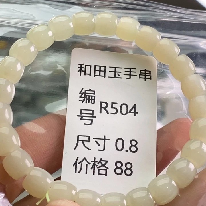 未镶嵌手链和田玉