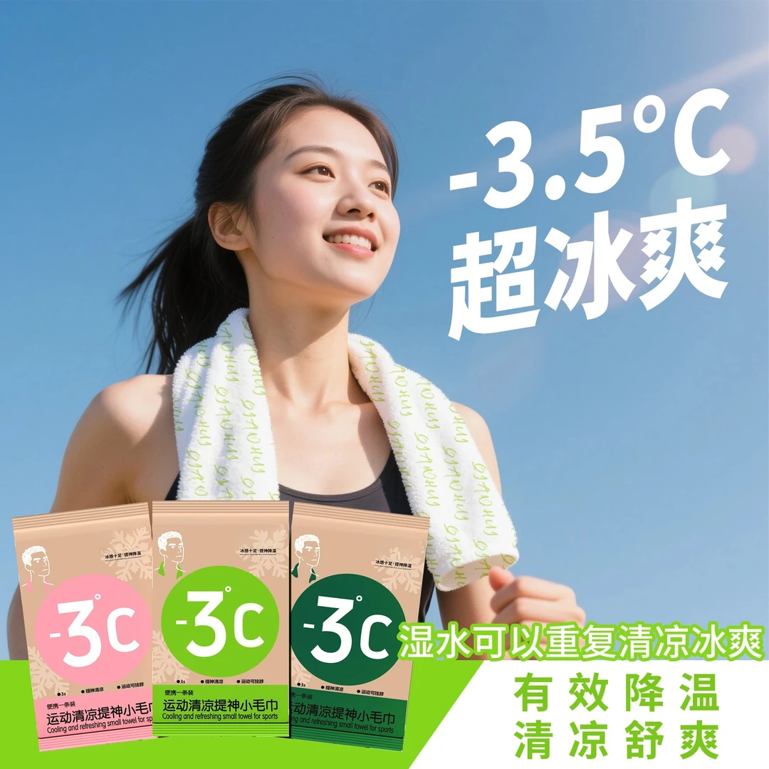 冰感小毛巾清凉降温湿巾运动户外登山军训止汗提神薄荷凉感纸巾