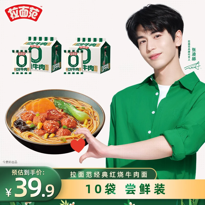 【今麦郎旗舰店】今麦郎出品拉面范牛肉面浓情番茄袋装-RSH