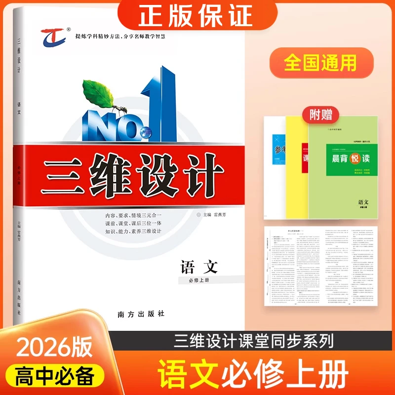 2026三维设计课堂同步高一必修上册一二三册语文数英物化生政史地