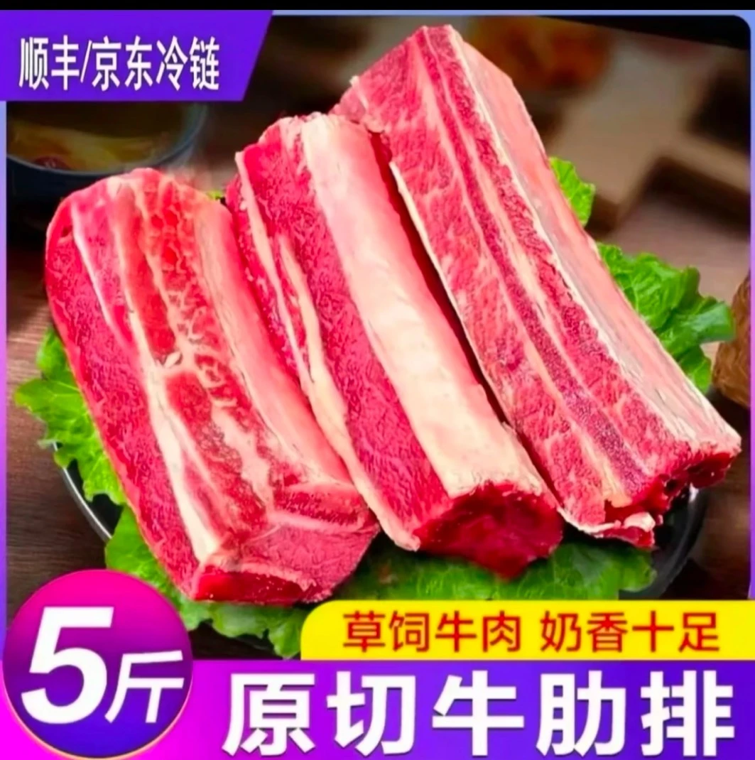 Q【顺丰发货】拍3送2 原切黄牛肋排骨 新鲜发货