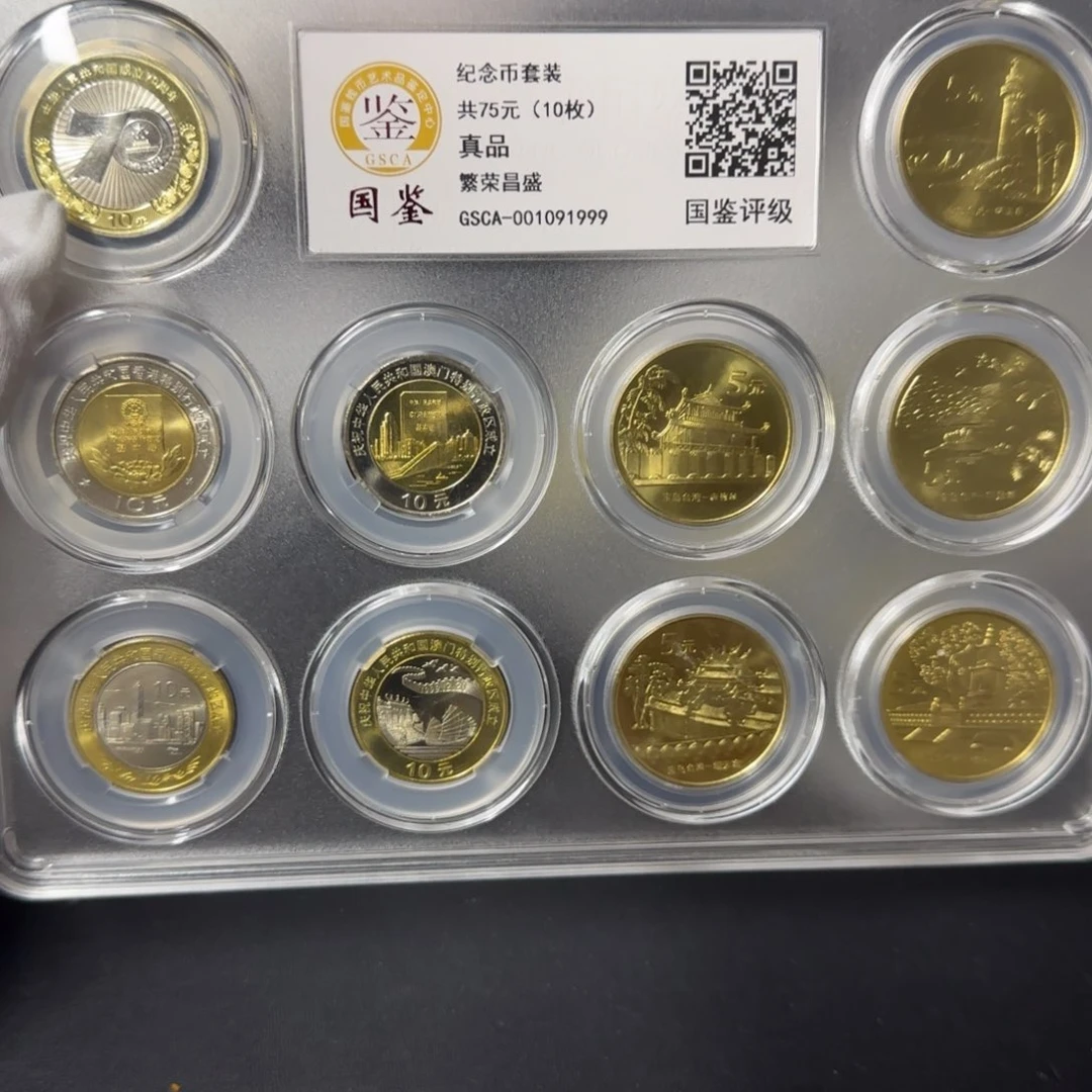 其他普通金属繁荣昌盛纪念币合集
