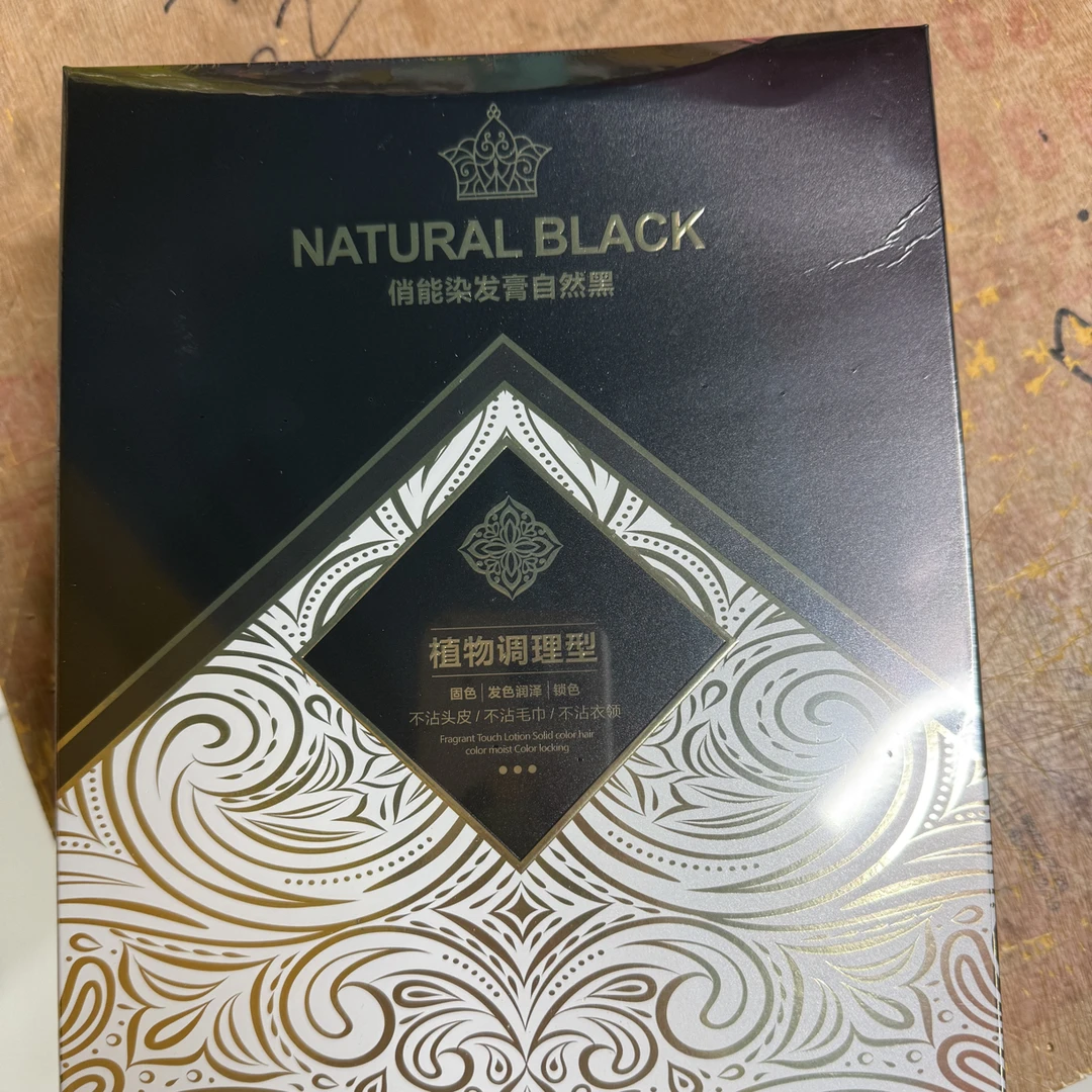 福利植物调理黑油450ml*2三不沾清水黑油两盒包邮